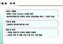 2조 경영전략 발표_가방사업 9페이지