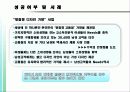 2조 경영전략 발표_가방사업 12페이지