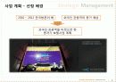 4조-business plan 수도권 중저가 호텔 3페이지