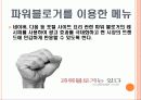 5조 아침을_깨워주는_웰빙도시락 26페이지