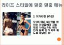 5조 아침을_깨워주는_웰빙도시락 28페이지