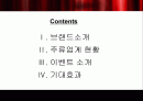 주류업체의 이벤트 기획 2페이지
