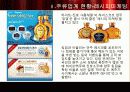 주류업체의 이벤트 기획 8페이지