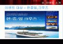 주류업체의 이벤트 기획 9페이지