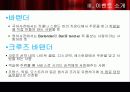 주류업체의 이벤트 기획 12페이지