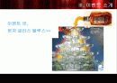 주류업체의 이벤트 기획 21페이지