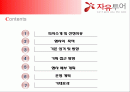 관광업계단합대회 2페이지
