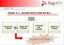 관광업계단합대회 7페이지