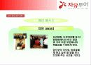 관광업계단합대회 24페이지