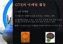gtx수도권광역절차 11페이지