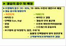 골다공증8 4페이지