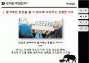 리더쉽개발과 자기경영 - 넛지 (Nudge) 9페이지