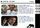 리더쉽개발과 자기경영 - 넛지 (Nudge) 17페이지