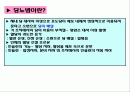 [식품과 건강] 제11장  당뇨 2페이지