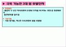 [식품과 건강] 제12 장암 10페이지