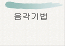 음각기법 1페이지