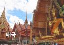 태국 송크란 축제 (Songkran Festival of Thailand) 3페이지