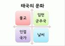 태국 송크란 축제 (Songkran Festival of Thailand) 12페이지