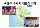태국 송크란 축제 (Songkran Festival of Thailand) 32페이지