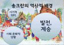 태국 송크란 축제 (Songkran Festival of Thailand) 35페이지