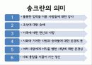 태국 송크란 축제 (Songkran Festival of Thailand) 36페이지