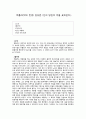 히틀러(악의 탄생) 감상문 (선의 방관이 악을 꽃피운다.) 1페이지