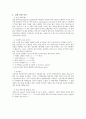 반전 증폭기의 설계 - 연산 증폭기를 이용하여 반전 증폭기를 설계하고 이를 분석한다. 2페이지