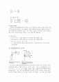 삼축 로봇 팔 관절에 대한 기구학식 4페이지