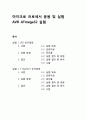 마이크로 프로세서 응용 및 실험 AVR ATmega32 실험 1페이지