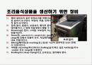조리과학 - 주방관리  2페이지