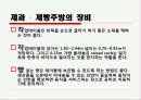 조리과학 - 주방관리  6페이지