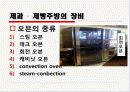 조리과학 - 주방관리  7페이지