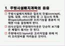 조리과학 - 주방관리  9페이지