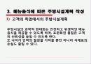 조리과학 - 주방관리  12페이지