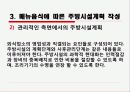 조리과학 - 주방관리  13페이지