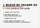 조리과학 - 주방관리  15페이지