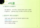 열전도도 실험 (고체)  8페이지
