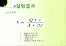 열전도도 실험 (고체)  14페이지