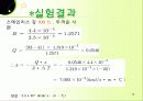 열전도도 실험 (고체)  16페이지