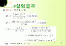 열전도도 실험 (고체)  18페이지