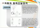 [자동차 공학개론] 8.제동장치 & 9.휠및타이어 정리 30페이지