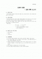 (계획+결과) 강체평형 실험 보고서 -힘의 합성대를 이용하여 몇 개의 힘이 평형이 되는 조건을 연구하고, 이를 도식법과 해석법으로 비교 분석한다 1페이지
