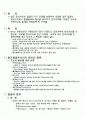 [구조시스템] 철골 철근 콘크리트 구조 2페이지