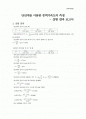 [물리학실험] (계획+결과) 단진자를 이용한 중력가속도의 측정  2페이지