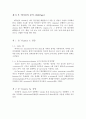 식품분석(강의-09)-4 6페이지