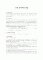 [일반물리학] (예비) 17장 전자측정 연습 1페이지