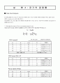 마이켈슨 간섭계, michelson interferometer 실험 보고서  8페이지