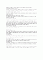 유아교육 개론 요약 (CHAPTER 01 ~ 09) 24페이지