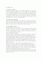 유아교육 개론 요약 (CHAPTER 01 ~ 09) 32페이지