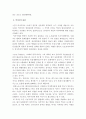 [진화주의 기능주의 역사주의와 문화변동] 진화주의, 기능주의, 역사주의와 문화변동 4페이지